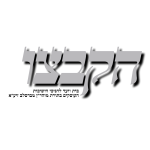 לוגו הקבצו - בני הישיבות